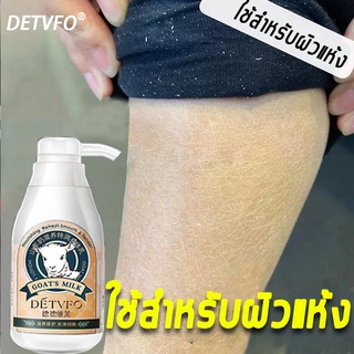 DETVFOโลชั่นผิวขาว 300g  ให้ความชุ่มชื้นและปรับผิวให้ขาวขึ้น   โลชั่นผิวขาว น้ำนมบำรุงผิวกาย ครีมไวท์เทนนิ่ง