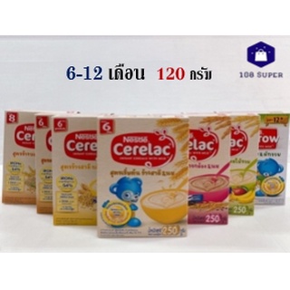 สินค้า Nestle Cerelac อาหารเสริมสำหรับเด็ก(คละสูตร) 120กรัม(1กล่อง)