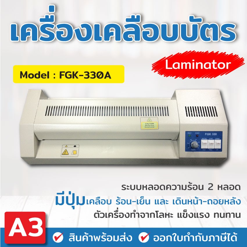 เครื่องเคลือบบัตร-a3-รุ่น-fgk-320i-เครื่องเคลือบเอกสาร-laminator-a3-เคลือบบัตร-ที่เคลือบเอกสาร