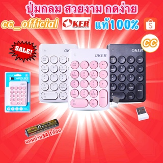 ✅แท้100%🇹🇭 Keyboard OKER Wireless K2610 Numberic Mini Keypad คีย์บอร์ด แป้นตัวเลข ไร้สาย #CC 2610