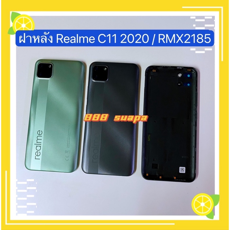 ฝาหลัง-back-cover-realme-c11-2020-rmx2185