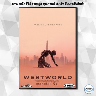 ดีวีดี Westworld Season 3 DVD 2 แผ่น