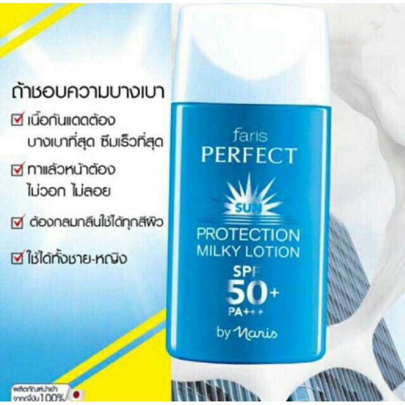 ถูกที่สุด-ขนาดใหญ่-30มล-ทั้ง-2สี-ครีมกันแดด-faris-sun-perfect-lotion-spf50-ขนาด-30มล