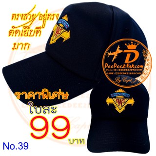 หมวก VIP PROTECTION CAP สีดำ ปักลาย ผ้าอย่างดี ทรงสวย เพื่อใช้งาน สะสม ของฝาก No.39 / DEEDEE2PAKCOM