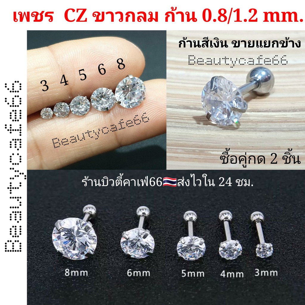 ราคาและรีวิวส่งจากไทย(1ชิ้น) เพชรเล่นไฟ จิวเพชรCZ พลอยเงิน ก้านเงิน Stainless สแตนเลส 316L ไม่เป็นสนิม ไม่ระคายเคือง จิวเพชรกลม