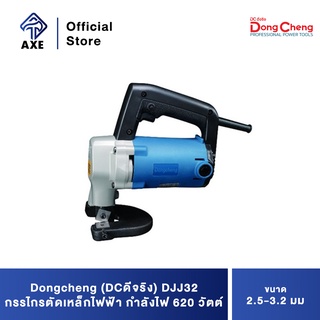 Dongcheng(DCดีจริง) DJJ32 กรรไกรตัดเหล็กไฟฟ้า 2.5-3.2 มม 620 วัตต์