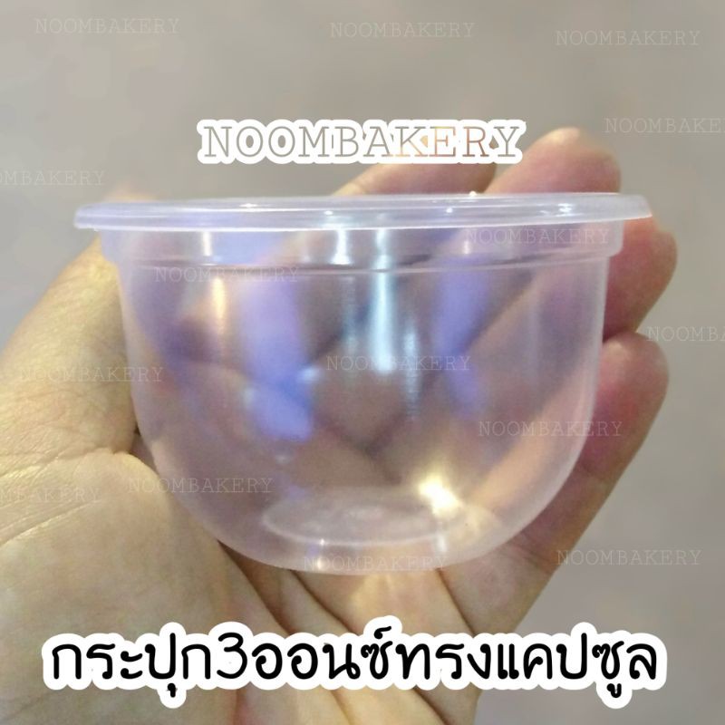 200ชุด-กระปุก3ออนซ์-ทรงแคปซูล-กระปุกน้ำพริก3ออนซ์
