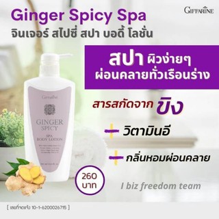 โลชั่น Ginger Spicy Spa