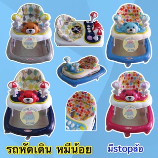 รถหัดเดินหน้าหมีน้อย รุ่นมีล้อ Stop ปรับ 3 ระดับ รถหัดเดินสำหรับเด็ก