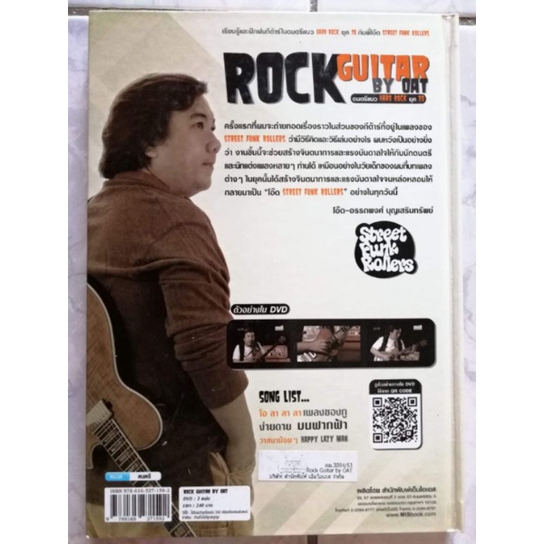 หนังสือrock-guitar-ดนตรีแนวhard-rock-ยุค70-พร้อม-vcd