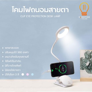 [Elighting] โคมไฟอ่านหนังสือ โคมไฟตั้งโต๊ะ LED แสงขาวปรับได้ 3 ระดับ ใช้ง่าย อ่านหนังสือสบายตา