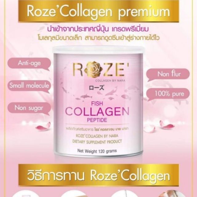 ส่งไว-roze-collagen-ของแท้-โรส-คอลลาเจน-คอลลาเจนบริสุทธิ์แท้-100-เกรดพรีเมี่ยม