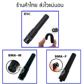สินค้า เสายางวิทยุสื่อสาร เสายางนิ่ม Antenna ST20 มีให้เลือก 136-174MHz และ 245MHz Connector Type: BNC SMA/M,F (1ชิ้น)