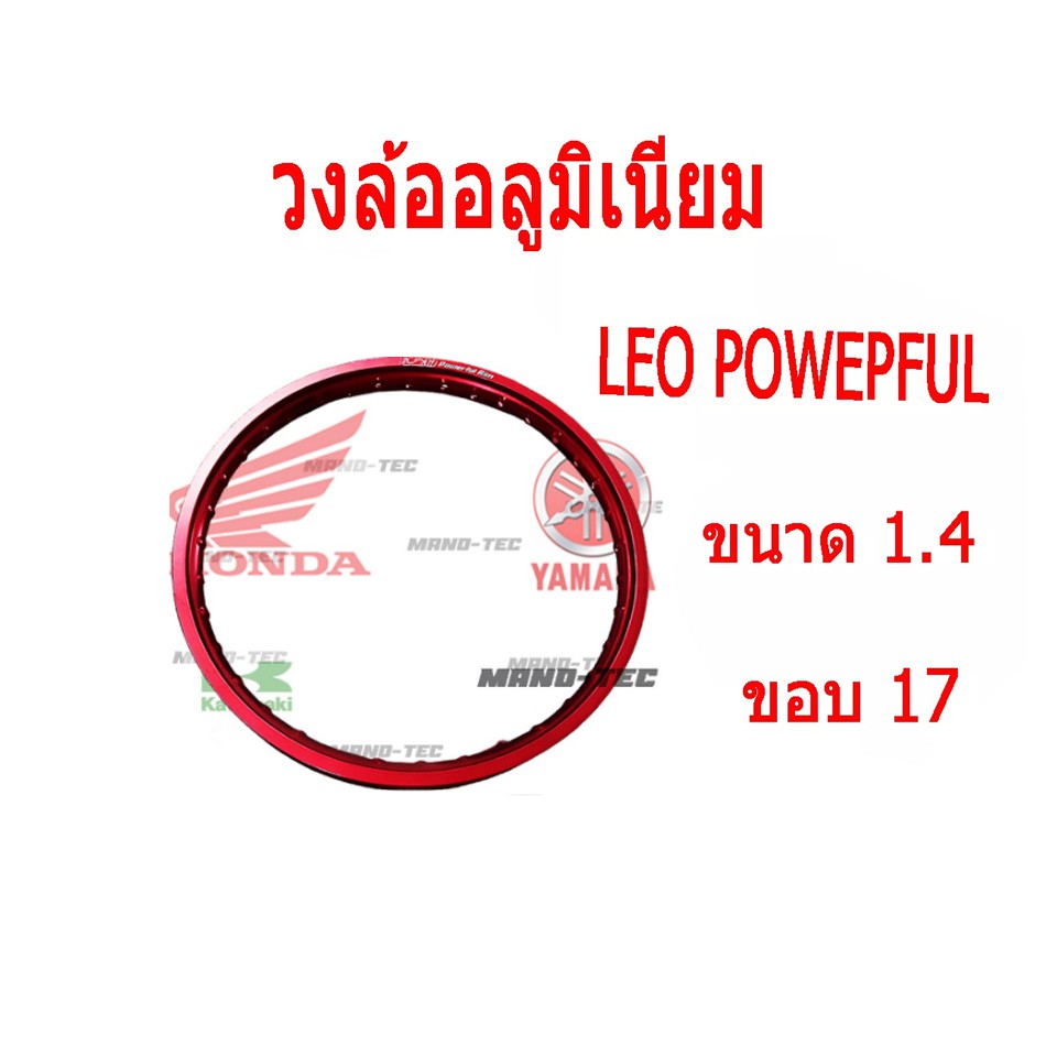 วงล้อ-leo-เดี่ยว-ราคาต่อวงนะคะ-1-4ขอบ17-วงล้อรถมอไซค์