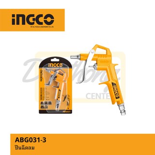 INGCO ปืนฉีดลม ABG031-3 (1ชิ้น)