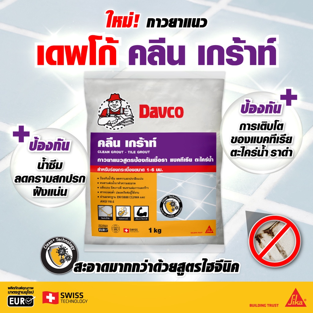 davco-clean-grout-1-กก-เดฟโก้-ยาแนวกระเบื้อง-กาวยาแนว-สีขาว-สูตรกันเชื้อรา-แบคทีเรีย-ตะไคร่น้ำ-davco-ยาแนวกระเบื้อง