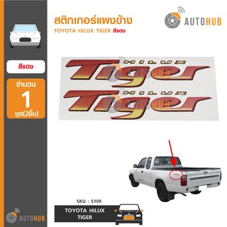 AUTOHUB สติกเกอร์แผงข้าง TOYOTA HILUX TIGER สีแดง