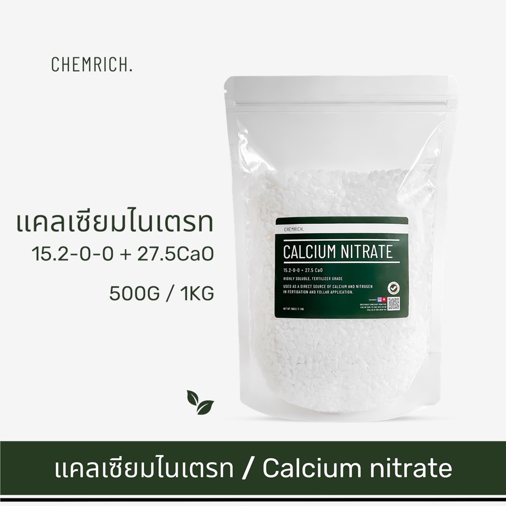 500g-1kg-แคลเซียมไนเตรท-15-2-0-0-27-5cao-ปุ๋ยแคลเซียมไนเตรท-แคลเซียมไนเตรต-calcium-nitrate-chemrich