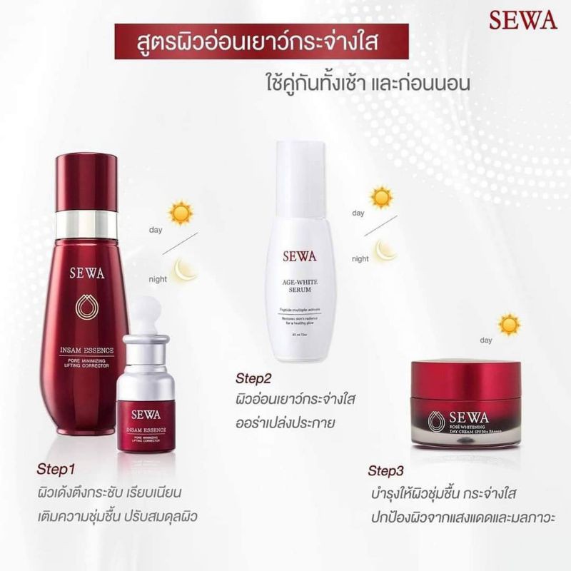 เซรั่มเข้มข้นsewa-จากโสมเกาหลีแท้