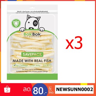Bok Bok ขนมน้องหมา กระดูกปลา 500 กรัม 3 ซอง เหมาะกับน้องหมาชอบเคี้ยว ไขมันต่ำ บำรุงไขข้อกระดูก เสริมแคลเซียม