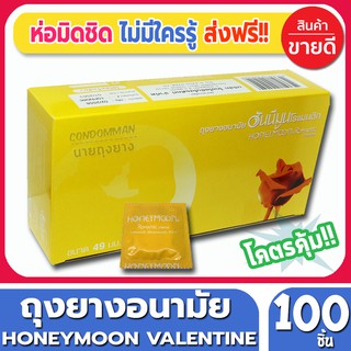 ถุงยางอนามัย Honeymoon Romantic Condom ถุงยาง ฮันนีมูน โรแมนติก ขนาด 49 มม. จำนวน 100ชิ้น (1 กล่อง) คุณภาพดี ราคาถูก