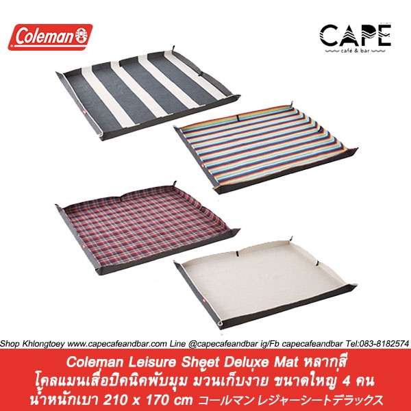 Coleman Leisure Sheet Deluxe Mat โคลแมนเสื่อปิคนิคพับมุม ม้วนเก็บ