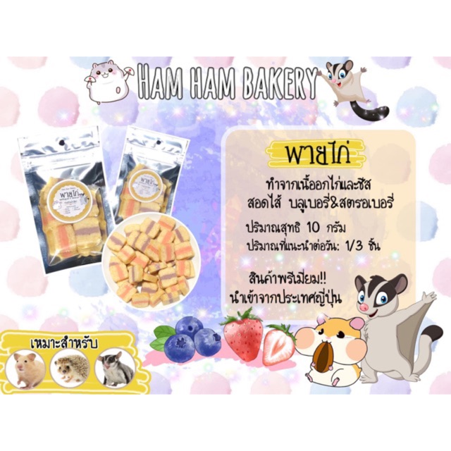 ขนมพายไก่-สำหรับแฮมเตอร์-ชูก้า-กระรอก