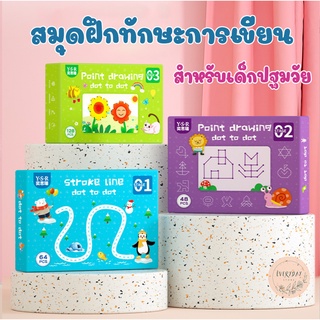 หนังสือฝึกลากเส้น ฝึกทักษะการเขียน กระดานฝึกเขียนลบได้ สมุดฝึกลากเส้น สมุดระบายสี วาดรูป ลบได้ ของเล่นเสริมพัฒนาการเด็ก