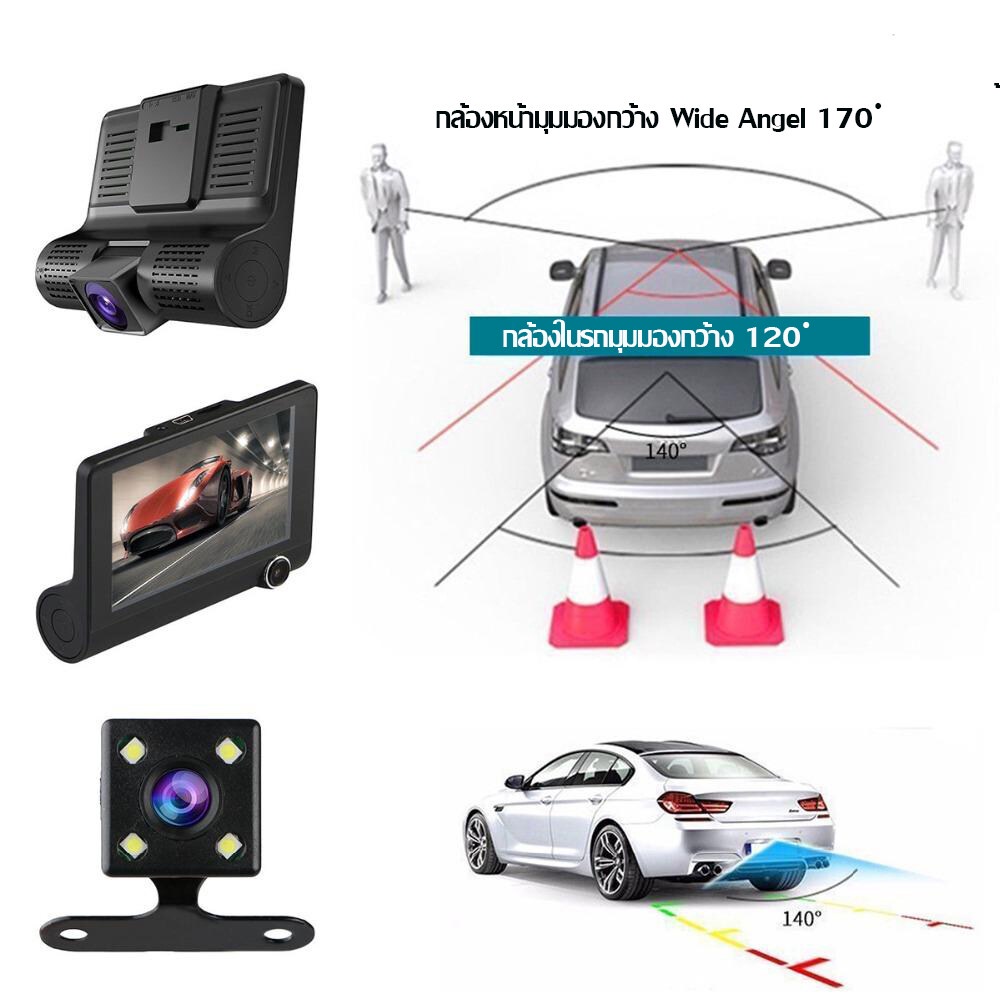 ชุดคุ้มสุด-3-เลนส์-กล้องติดรถยนต์-4นิ้ว-car-dvr-บันทึกวีดีโอสามกล้อง-super-night-vision-ภาพชัด-1080p-บันทึกวนทับ