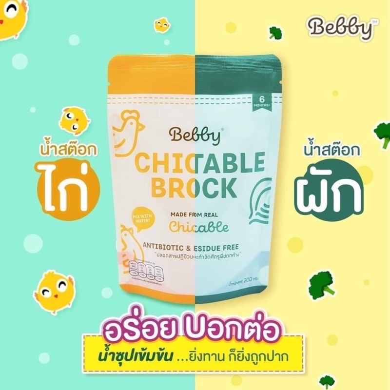 น้ำสต็อก-ปลอดสารปฎิชีวนะและสารเร่งฮอร์โมน-firstkids-ของใช้เด็ก-ของเตรียมคลอด