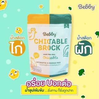 น้ำสต็อก ปลอดสารปฎิชีวนะและสารเร่งฮอร์โมน #firstkids#ของใช้เด็ก#ของเตรียมคลอด