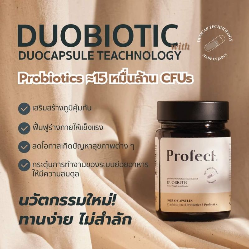 ภาพสินค้าProfect DUOBIOTIC - Probiotics & Prebiotics 30 Duo-Capsules จากร้าน shopdee.official บน Shopee ภาพที่ 1