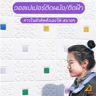 วอลเปเปอร์ติดผนัง 3มิติ วอลเปเปอร์ติดฝ้า