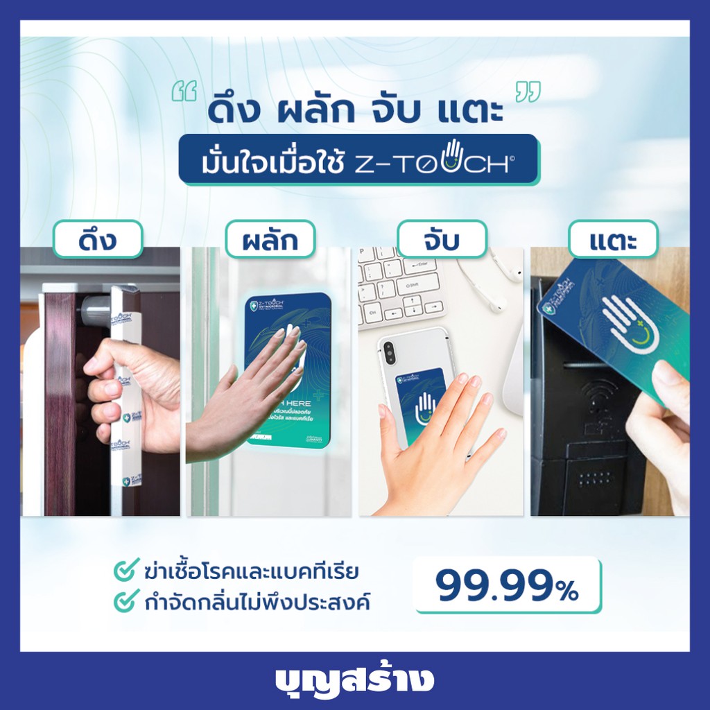 ซีทัช-แผ่นฆ่าเชื้อ-สำหรับประตูแบบผลัก