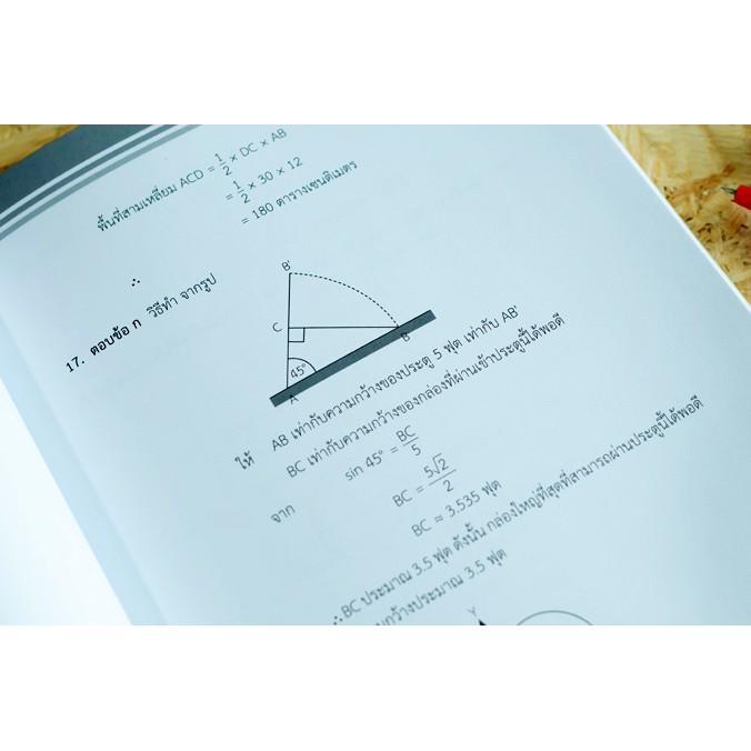 หนังสือ-เตรียมสอบปีล่าสุด-สอบครูผู้ช่วย-เอกคณิตศาสตร์-ภาค-ข-อัปเดตครั้งที่-1