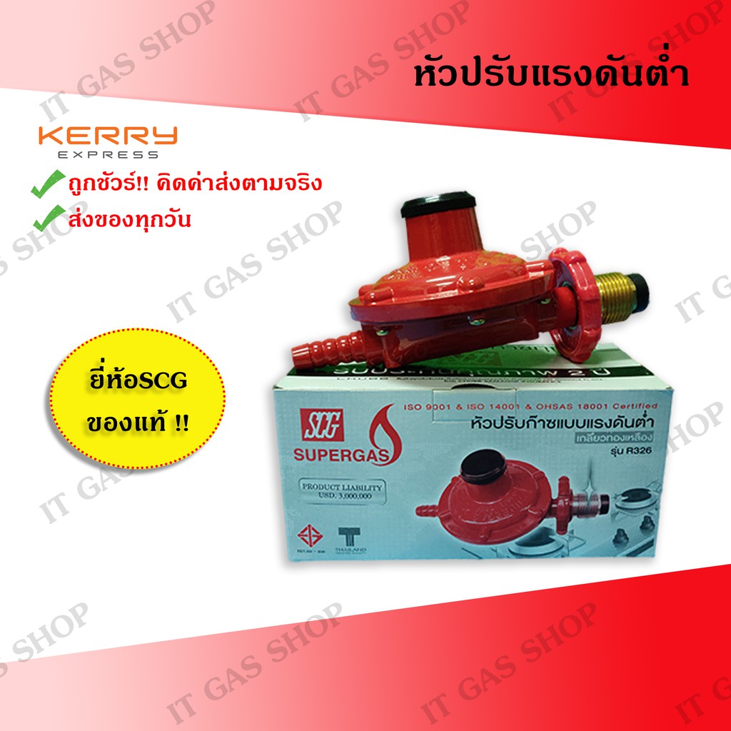 หัวปรับแรงดันต่ำ ยี่ห้อSCG พร้อมสายแก๊ส+เข็มขัดรัดสายแก๊ส | Shopee Thailand