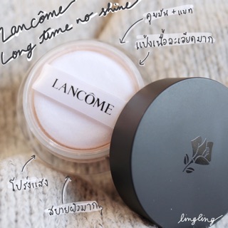 Lancome Long Time No Shine  Translucent Loose Setting Powder