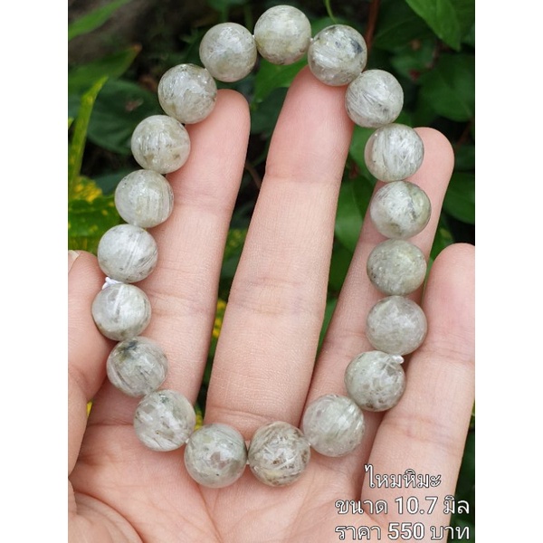 ไหมหิมะ Snow Rutile Quartz | Shopee Thailand