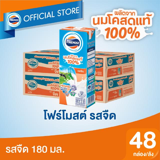 ภาพขนาดย่อของภาพหน้าปกสินค้าโฟร์โมสต์ นมโคแท้ 100% รสจืด 180มล (48กล่อง/ลัง) Foremost 100% UHT Plain Milk 180ml (นมกล่องUHT) จากร้าน foremost_official_shop บน Shopee