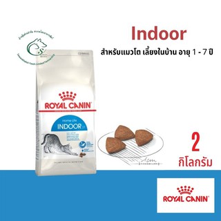 Indoor 27 อาหารชนิดเม็ดสำหรับแมวโต เลี้ยงในบ้านอายุ 1 - 7 ปี ขนาด 400 กรัม - 2 กิโลกรัม