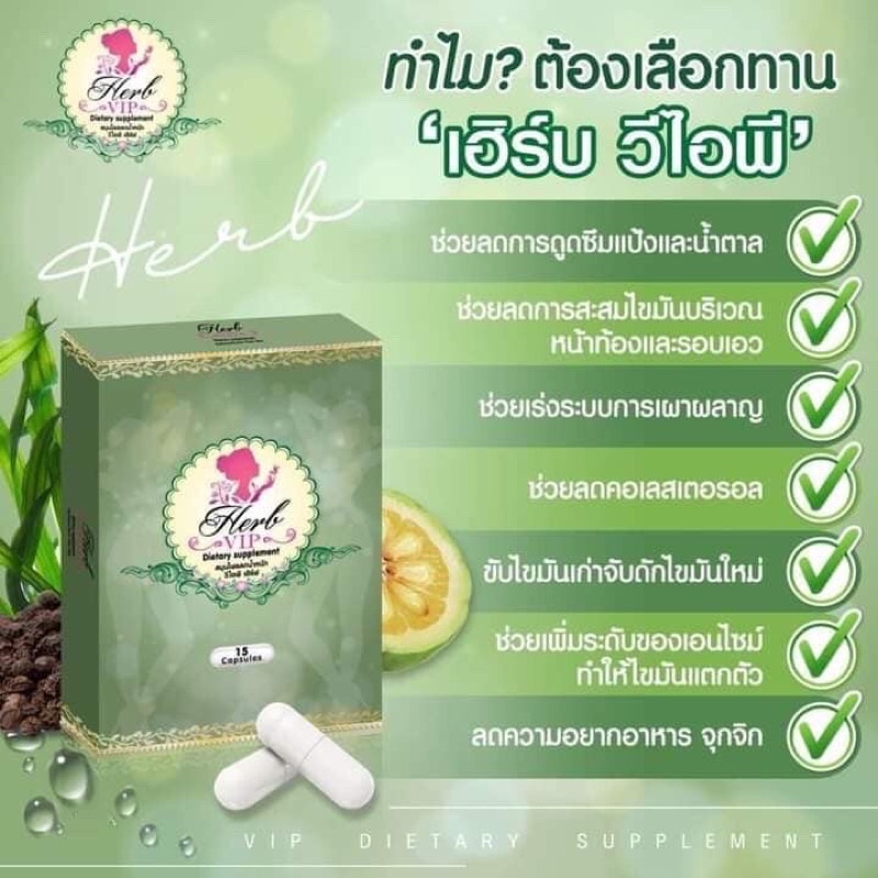 ภาพหน้าปกสินค้าเฮิร์บวีไอพีเอส 10 แคปซูล herb vip s จากร้าน shoponsale_wp บน Shopee