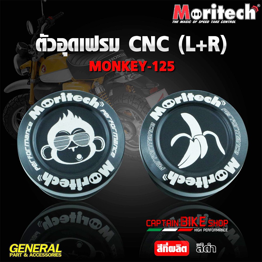 ตัวอุดเฟรม Moritech (L+R) สำหรับรถรุ่น #MONKEY-125 | Shopee Thailand