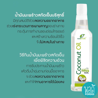 สินค้า E31132 น้ำมันมะพร้าวสกัดเย็น 1 ลิตร Coconut Extra Virgin Oil 1000 ml.
