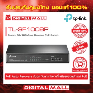 Switching Hub 8 Port TP-LINK TL-SF1008P (7,4 POE) ของแท้รับประกันตลอดอายุการใช้งาน