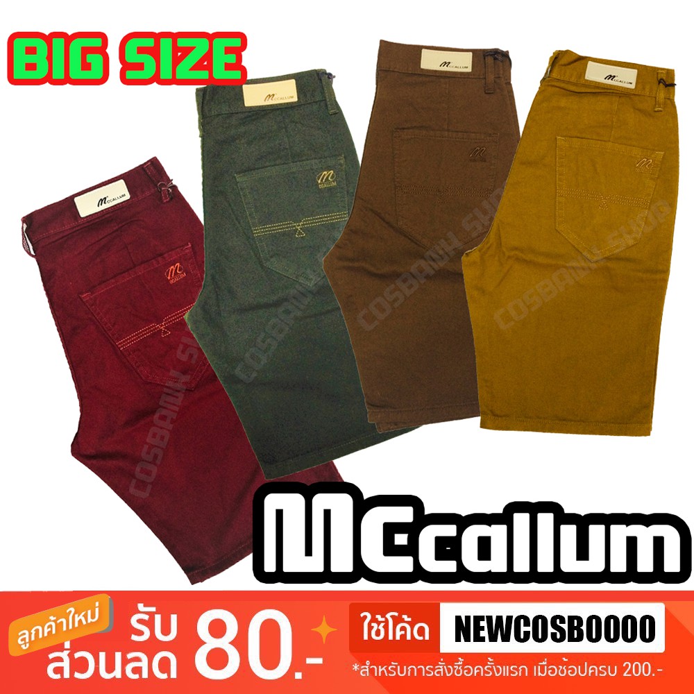 ราคาและรีวิวกางเกงขาสั้น Mccallum สีไม่ตก เอว 40-50