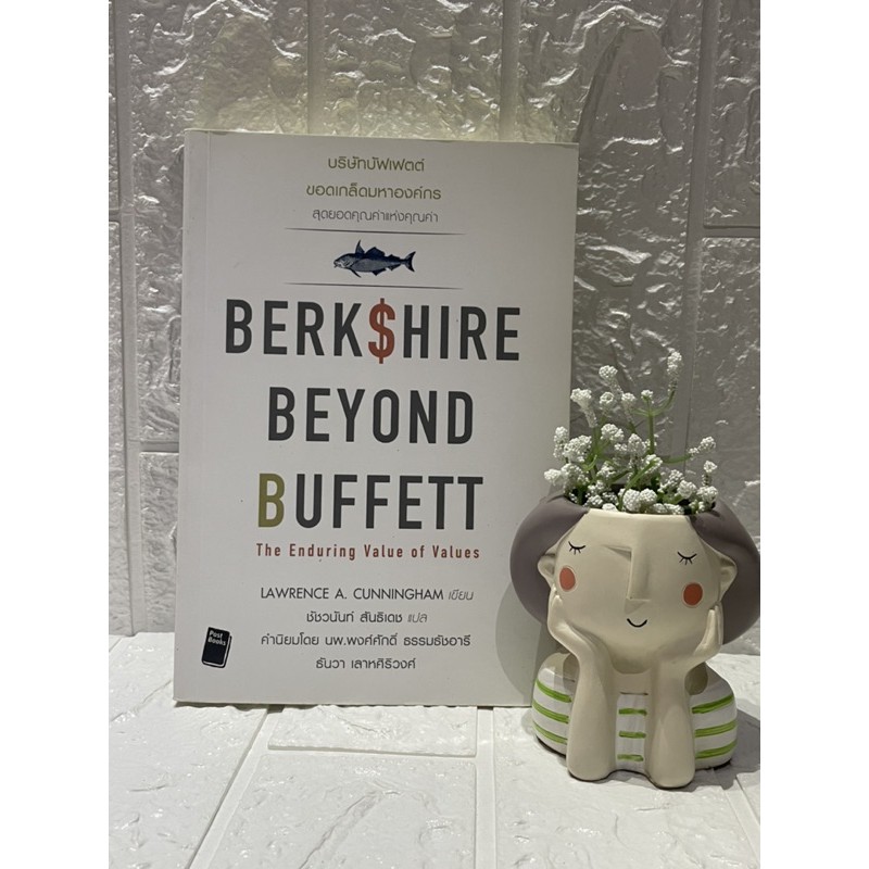 berkshire-beyond-buffett-บริษัทบัฟเฟตต์ขอดเกล็ดมหาองค์กร