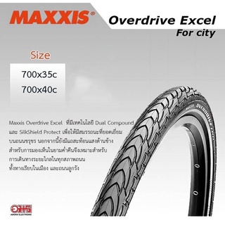 ยางนอกขอบลวด MAXXIS OverDrive Excel