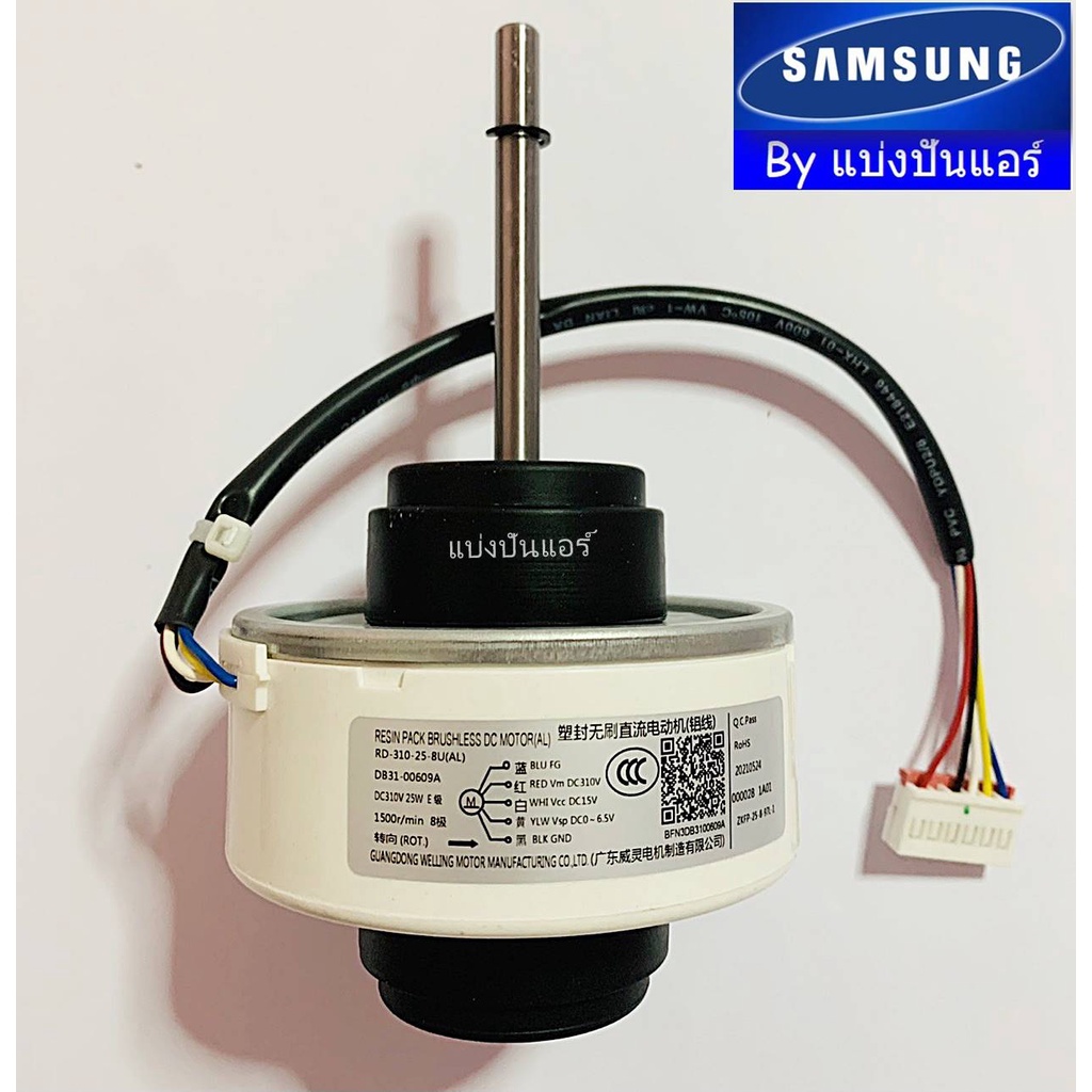 มอเตอร์พัดลมคอยล์เย็นซัมซุง-samsung-ของแท้-100-part-no-db31-00609a