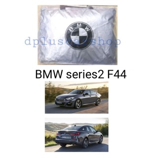 ผ้าคลุมรถตรงรุ่น​ BMW​ Series2​ F44