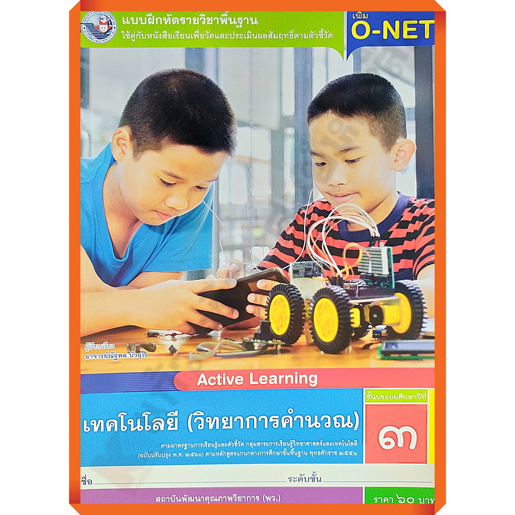 แบบฝึกหัดเทคโนโลยี-วิทยาการคำนวน-ป-1-ป-6-พว